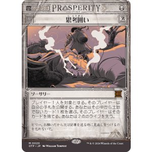 画像: 【速報】【日本語版】思考囲い/Thoughtseize