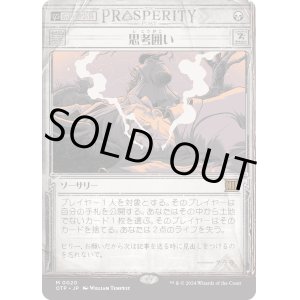 画像: 【速報】【日本語版】思考囲い/Thoughtseize
