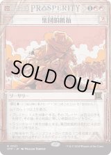 画像: 【Foil】【速報】【日本語版】集団的抵抗/Collective Defiance