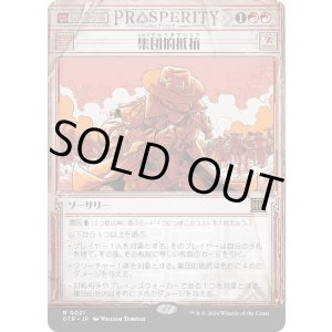 画像: 【Foil】【速報】【日本語版】集団的抵抗/Collective Defiance