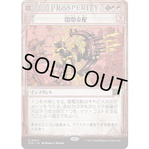 画像: 【Foil】【速報】【日本語版】雷電支配/Electrodominance