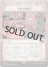 画像: 【Foil】【速報】【日本語版】不屈の独創力/Indomitable Creativity