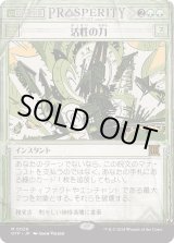 画像: 【Foil】【速報】【日本語版】活性の力/Force of Vigor