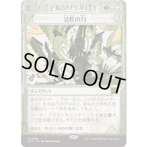 画像: 【Foil】【速報】【日本語版】活性の力/Force of Vigor
