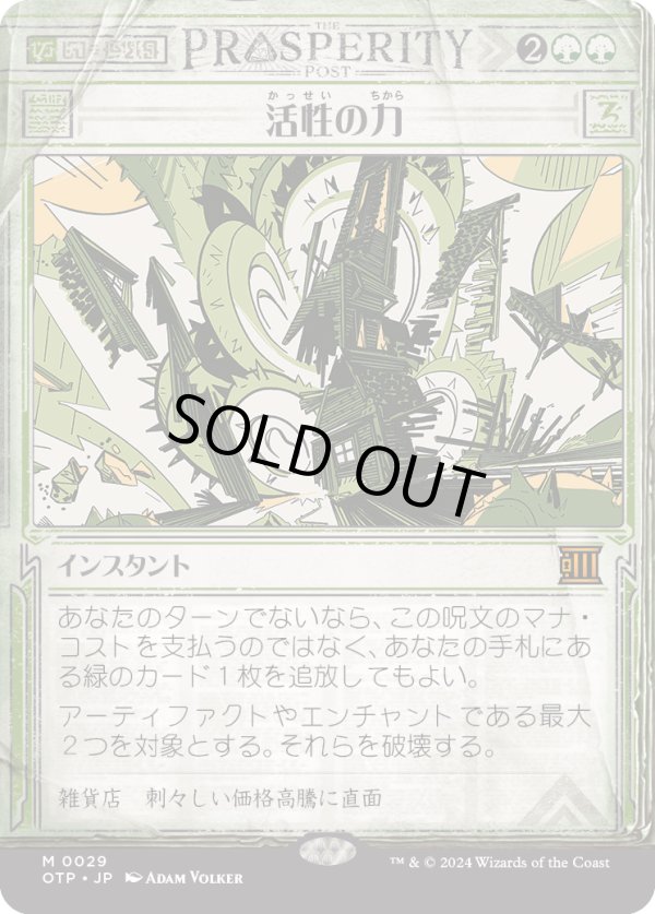 画像1: 【Foil】【速報】【日本語版】活性の力/Force of Vigor (1)
