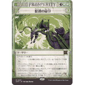 画像: 【Foil】【速報】【日本語版】原初の命令/Primal Command