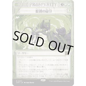 画像: 【Foil】【速報】【日本語版】原初の命令/Primal Command