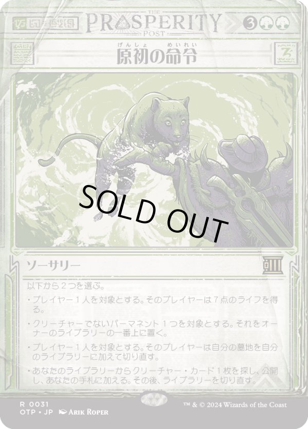 画像1: 【Foil】【速報】【日本語版】原初の命令/Primal Command (1)