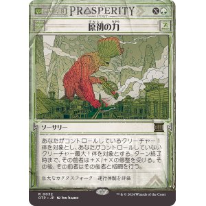 画像: 【Foil】【速報】【日本語版】原初の力/Primal Might