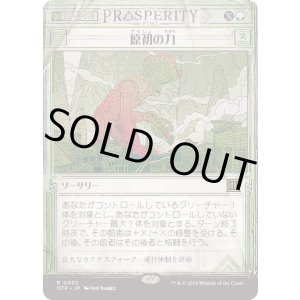 画像: 【Foil】【速報】【日本語版】原初の力/Primal Might