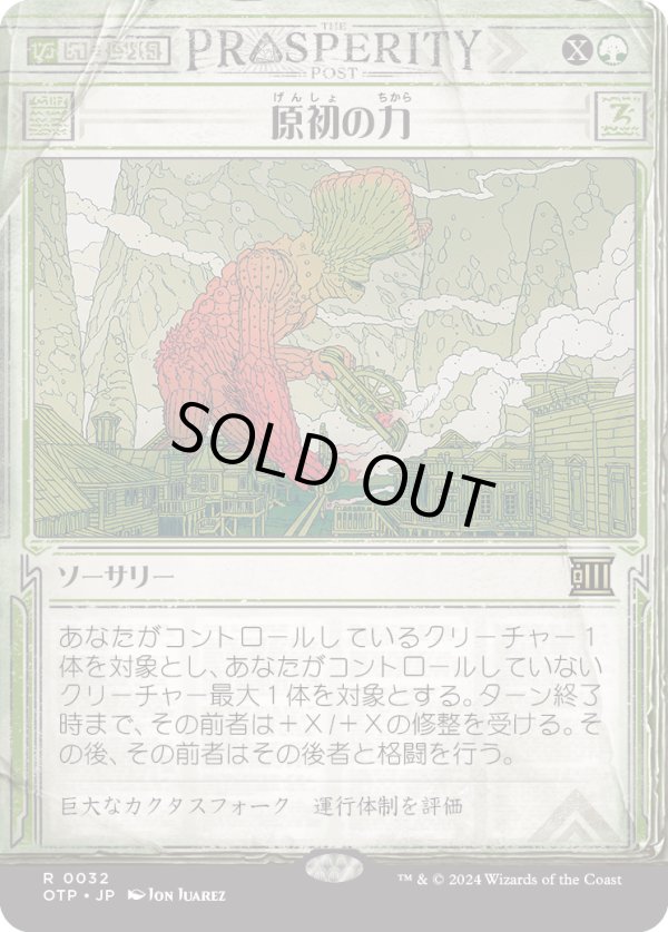 画像1: 【Foil】【速報】【日本語版】原初の力/Primal Might (1)