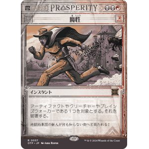 画像: 【Foil】【速報】【日本語版】魔性/Bedevil