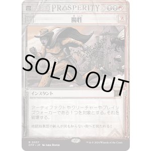 画像: 【Foil】【速報】【日本語版】魔性/Bedevil