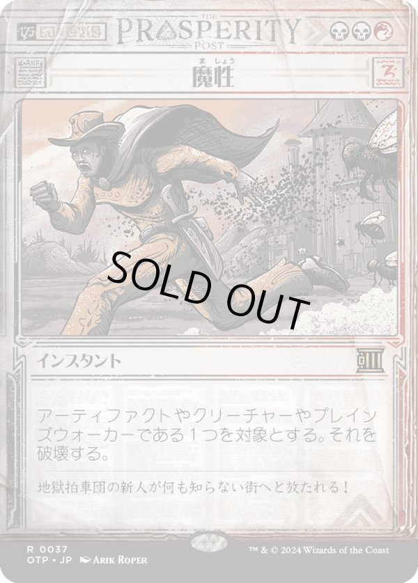 画像1: 【Foil】【速報】【日本語版】魔性/Bedevil (1)