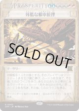 画像: 【Foil】【速報】【日本語版】残酷な根本原理/Cruel Ultimatum