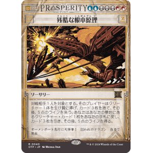 画像: 【Foil】【速報】【日本語版】残酷な根本原理/Cruel Ultimatum