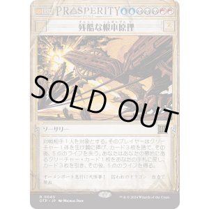 画像: 【Foil】【速報】【日本語版】残酷な根本原理/Cruel Ultimatum