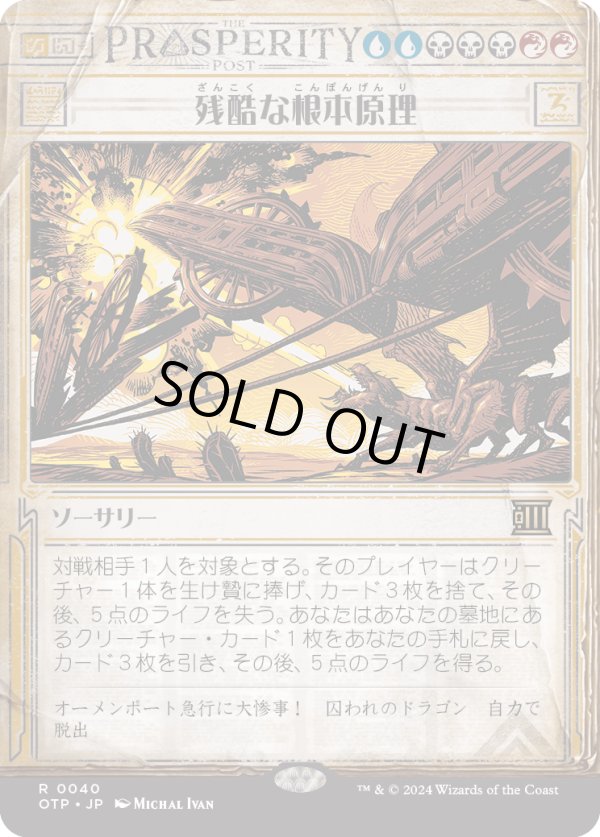 画像1: 【Foil】【速報】【日本語版】残酷な根本原理/Cruel Ultimatum (1)