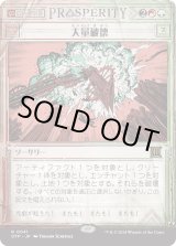 画像: 【Foil】【速報】【日本語版】大量破壊/Decimate