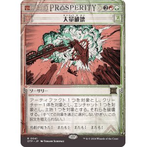 画像: 【Foil】【速報】【日本語版】大量破壊/Decimate
