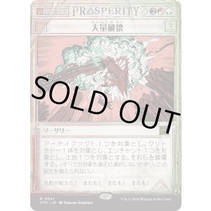 画像: 【Foil】【速報】【日本語版】大量破壊/Decimate