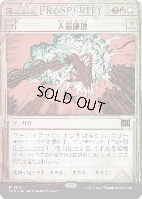 画像1: 【Foil】【速報】【日本語版】大量破壊/Decimate (1)