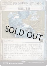 画像: 【Foil】【速報】【日本語版】拘留の宝球/Detention Sphere