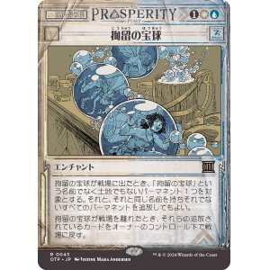 画像: 【Foil】【速報】【日本語版】拘留の宝球/Detention Sphere