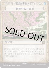 画像: 【Foil】【速報】【日本語版】終わりなき迂回/Endless Detour