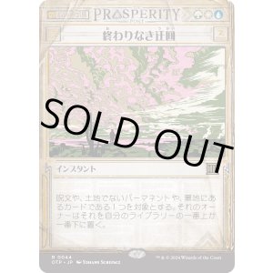 画像: 【Foil】【速報】【日本語版】終わりなき迂回/Endless Detour