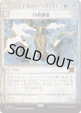 画像: 【Foil】【速報】【日本語版】自我破摧/Fractured Identity