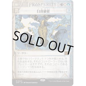 画像: 【Foil】【速報】【日本語版】自我破摧/Fractured Identity