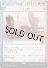 画像: 【Foil】【速報】【日本語版】イオン化/Ionize