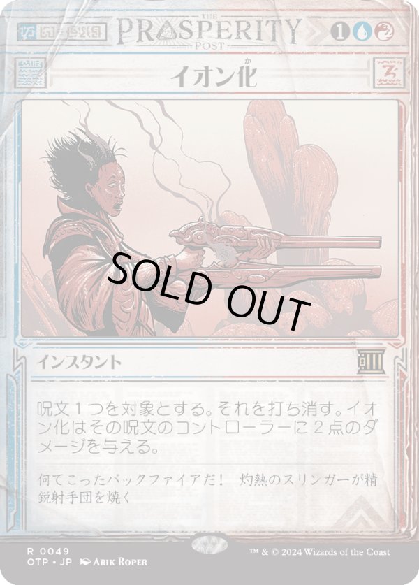 画像1: 【Foil】【速報】【日本語版】イオン化/Ionize (1)