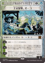 画像: 【速報】【日本語版】王冠泥棒、オーコ/Oko, Thief of Crowns