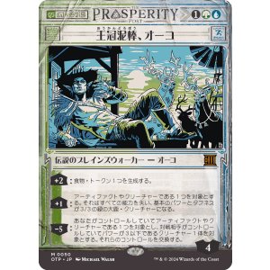画像: 【速報】【日本語版】王冠泥棒、オーコ/Oko, Thief of Crowns
