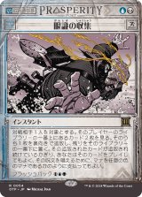 画像: 【Foil】【速報】【日本語版】眼識の収集/Siphon Insight