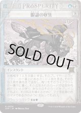 画像: 【Foil】【速報】【日本語版】眼識の収集/Siphon Insight