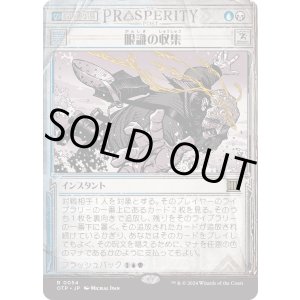 画像: 【Foil】【速報】【日本語版】眼識の収集/Siphon Insight