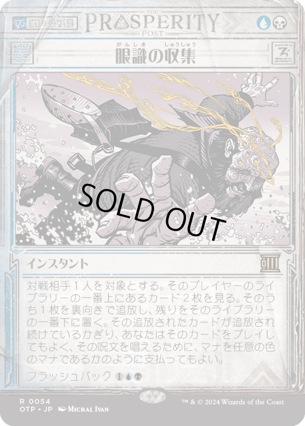 画像1: 【Foil】【速報】【日本語版】眼識の収集/Siphon Insight (1)