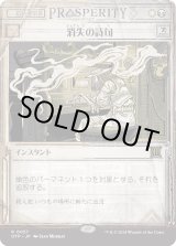 画像: 【Foil】【速報】【日本語版】消失の詩句/Vanishing Verse