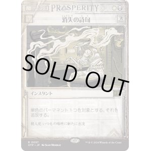 画像: 【Foil】【速報】【日本語版】消失の詩句/Vanishing Verse