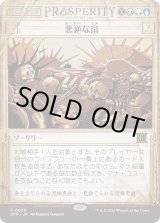 画像: 【Foil】【速報】【日本語版】悪逆な富/Villainous Wealth