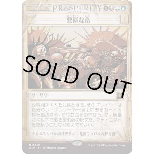 画像: 【Foil】【速報】【日本語版】悪逆な富/Villainous Wealth