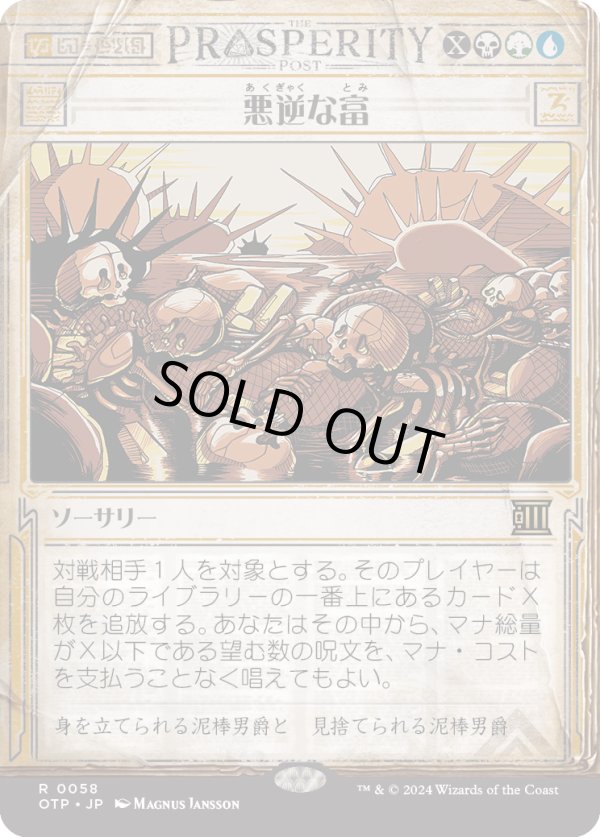 画像1: 【Foil】【速報】【日本語版】悪逆な富/Villainous Wealth (1)