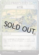 画像: 【Foil】【速報】【日本語版】虚空粘/Voidslime