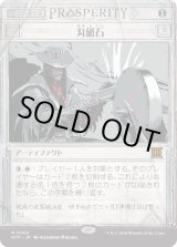 画像: 【Foil】【速報】【日本語版】丸砥石/Grindstone