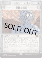 画像: 【Foil】【速報】【日本語版】精神隷属器/Mindslaver