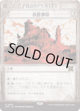 画像: 【Foil】【速報】【日本語版】黄塵地帯/Dust Bowl