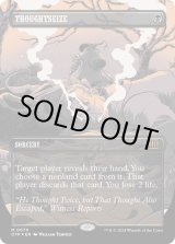 画像: 『テクスチャーFoil』『英語版』思考囲い/Thoughtseize